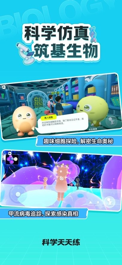 科学天天练软件免费原版图2