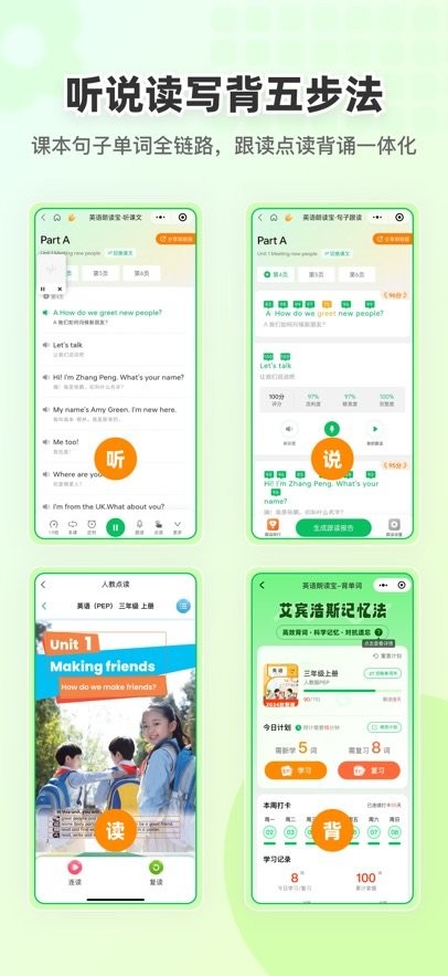 英语朗读宝官方版图2