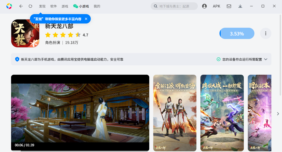 新天龙八部电脑版图7