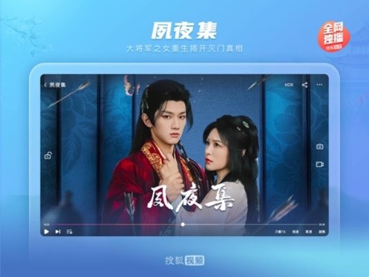 搜狐视频Pad最新版