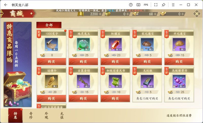 新天龙八部电脑版图5