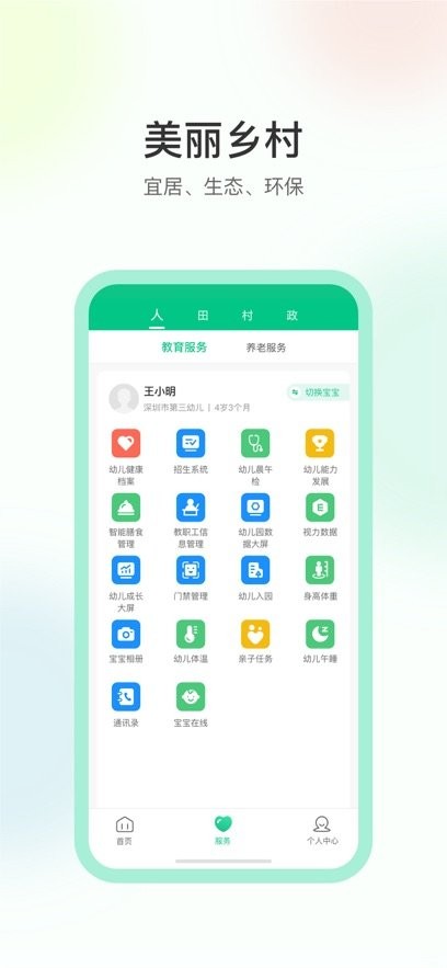 数字乡村平台安卓免费版图1