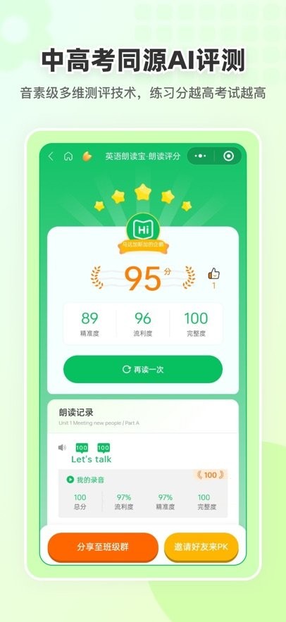 英语朗读宝官方版图1