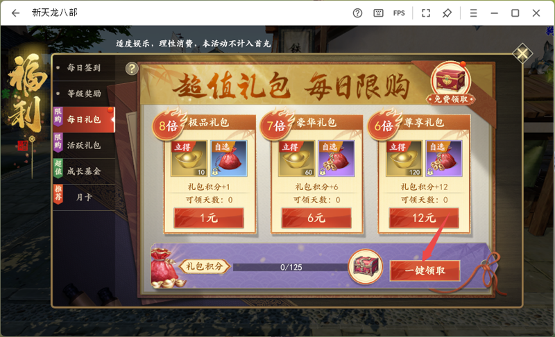 新天龙八部电脑版图16