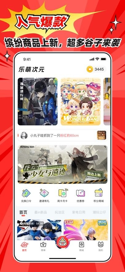 乐萌次元图4