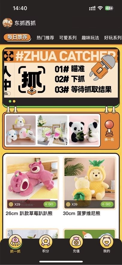 东抓西抓软件无广告版图1