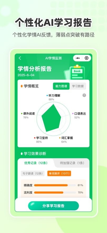 英语朗读宝官方版图3