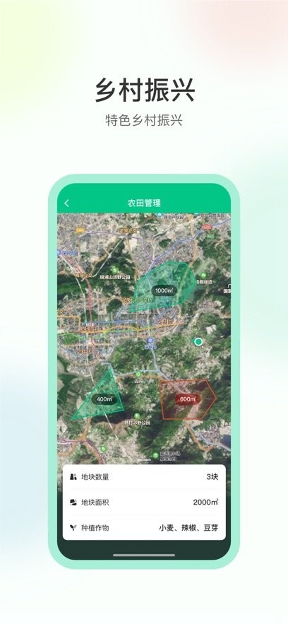 数字乡村平台安卓免费版图2