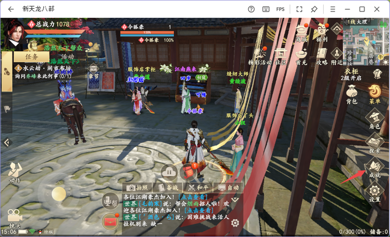 新天龙八部电脑版图12