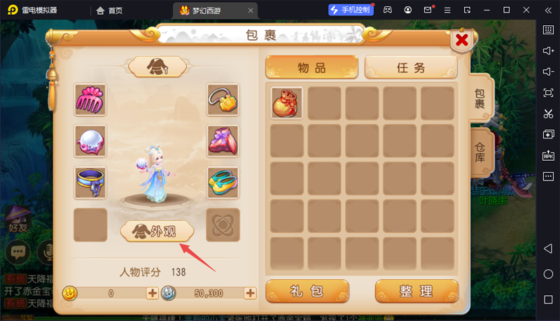 梦幻西游电脑版图8