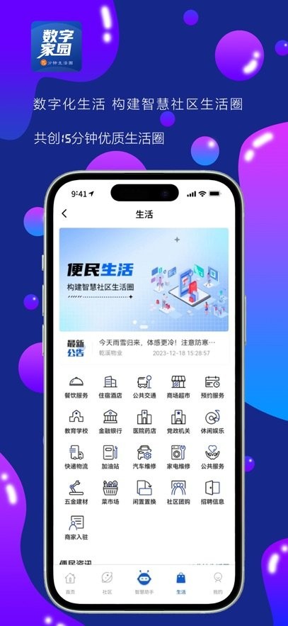 数字家园安卓官方版图2