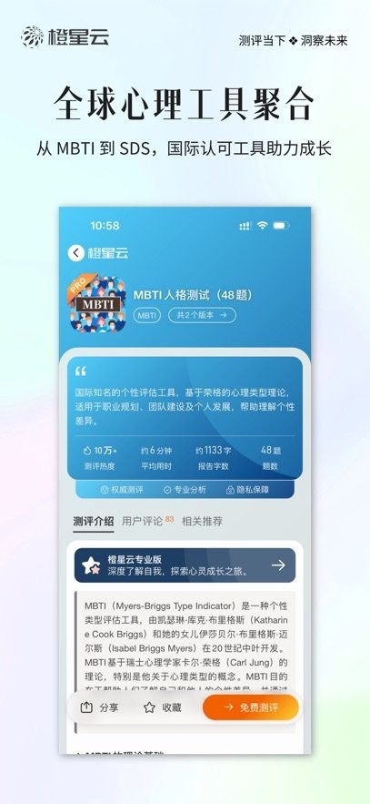橙星云客户端