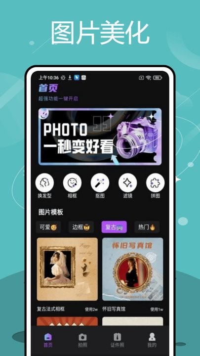 掌上证件照直装版图1