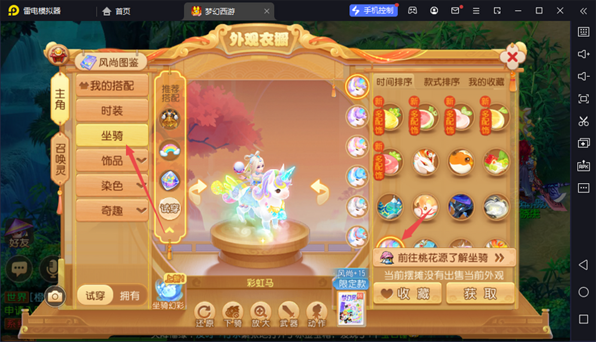 梦幻西游电脑版图9