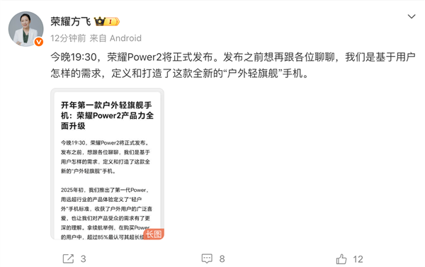 荣耀Power2今晚亮相：10080mAh大电池搭配旗舰级通信能力树立“户外轻旗舰”行业新标杆