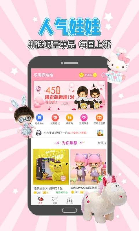 乐萌抓娃娃安卓版图2