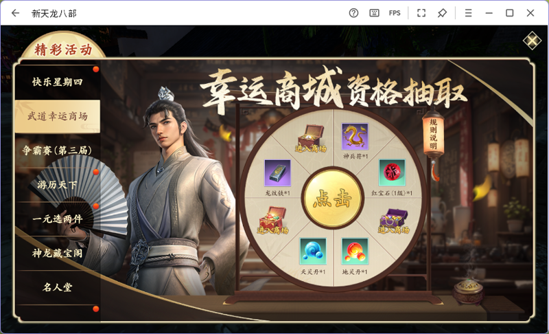 新天龙八部电脑版图6