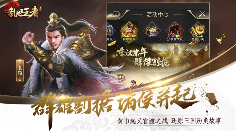 乱世王者电脑版