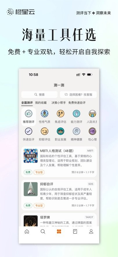 橙星云客户端