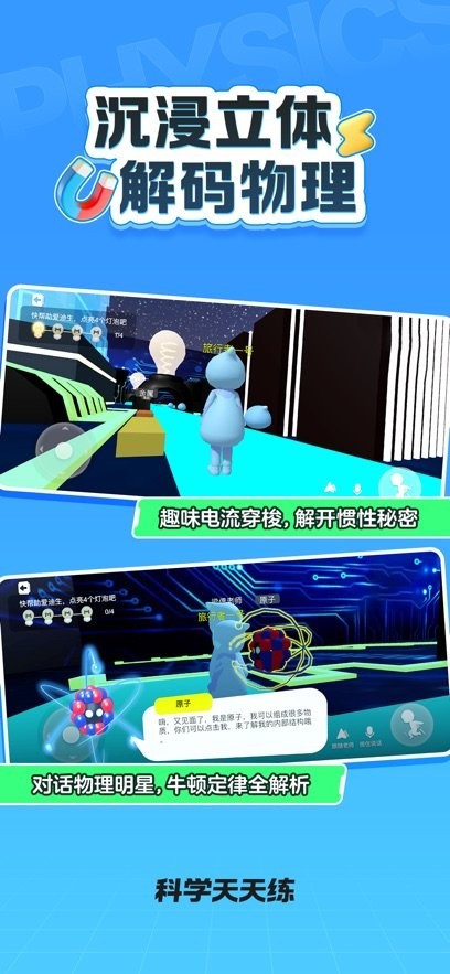 科学天天练软件免费原版图1