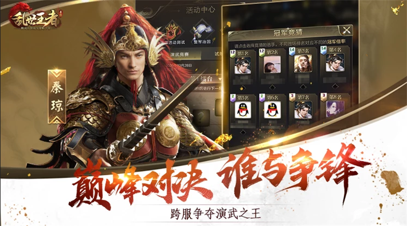 乱世王者电脑版