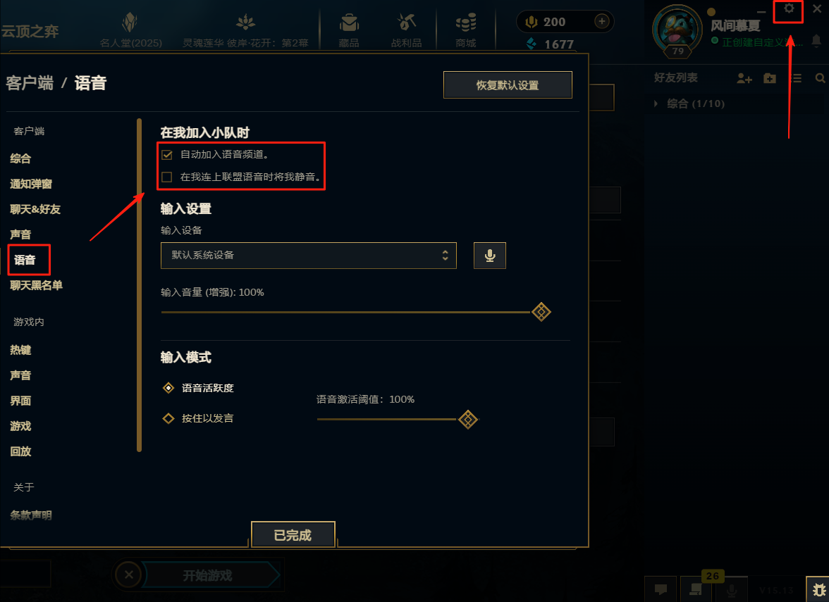 英雄联盟