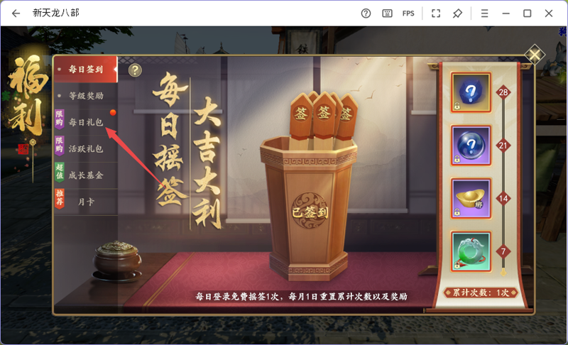 新天龙八部电脑版图15