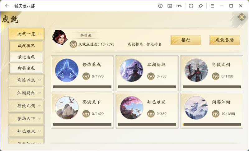 新天龙八部电脑版图4