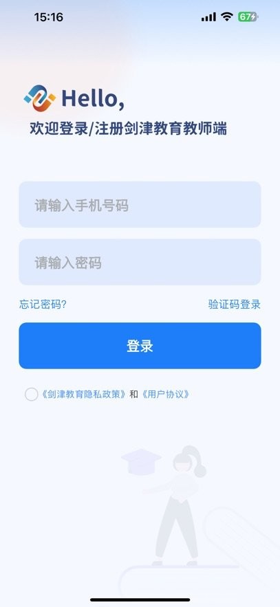 剑津教育教师端原版图2