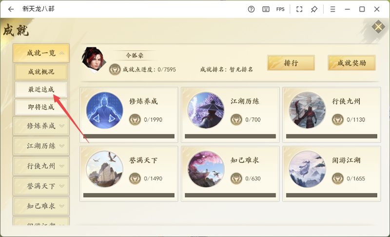 新天龙八部电脑版图13