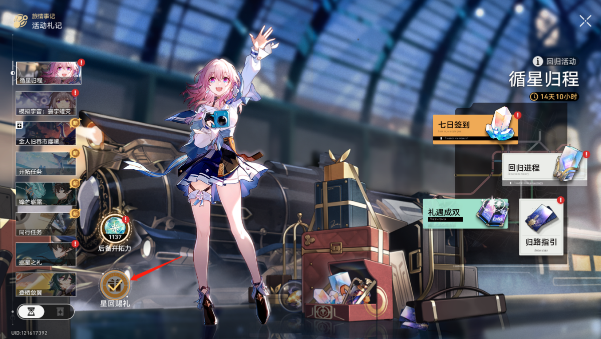 崩坏:星穹铁道游戏无广告版图5