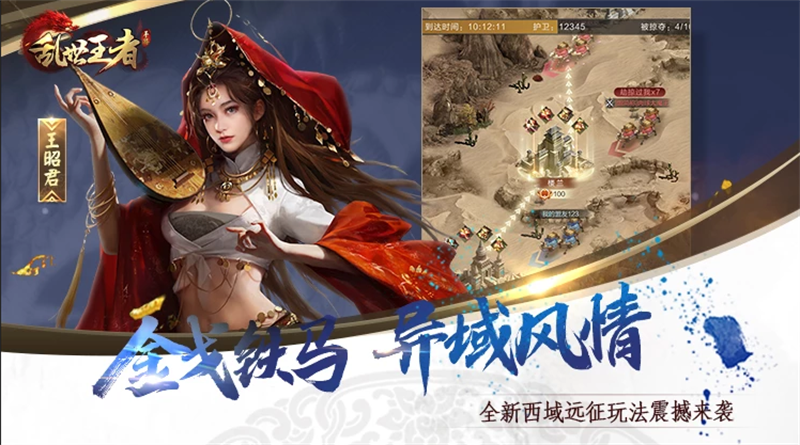 乱世王者电脑版