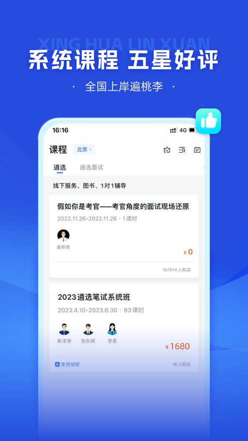 星华遴选