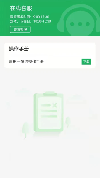 青田一码通(2)