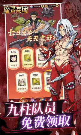 魔灵兵团