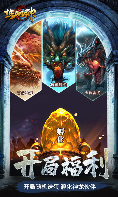 热血封神(2)