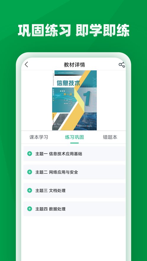 职学园官方正版图2