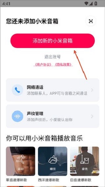 小米音箱最新版图5