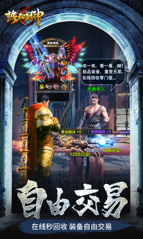 热血封神(3)