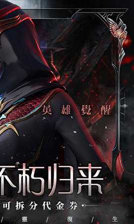不朽觉醒2