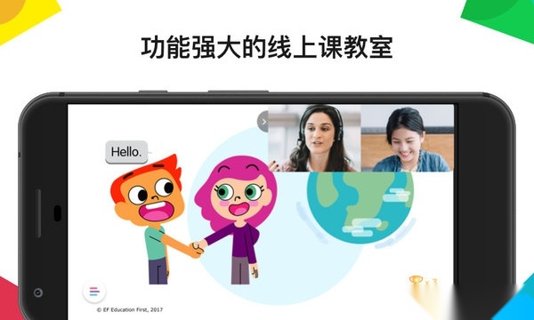 英孚教育软件