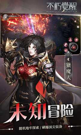 不朽觉醒3