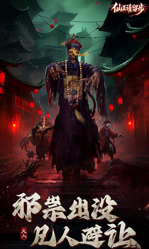 仙王请留步官方最新版图5