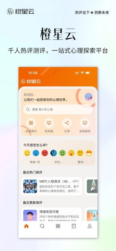 橙星云客户端