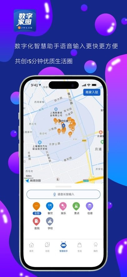 数字家园安卓官方版图4