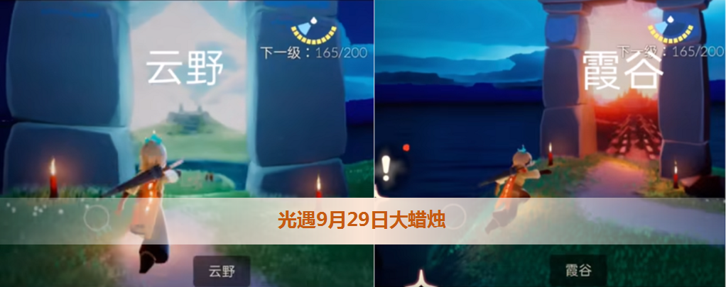 2022年9月29日光遇大蜡烛位置分布全解析