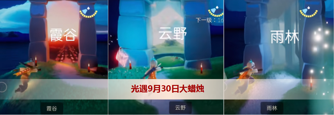 2022年9月30日光遇大蜡烛位置全汇总