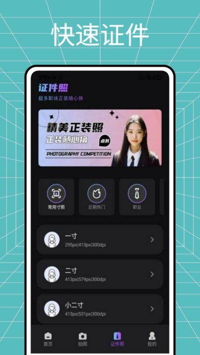 掌上证件照直装版图2