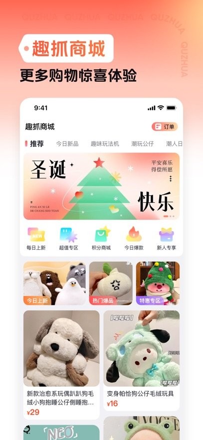 趣抓安卓直装版图4