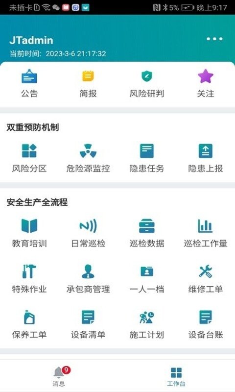 数字工厂官方版图4